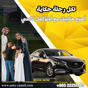 لكل رحلة حكاية أصنع حكايتك مع أوتوكمل