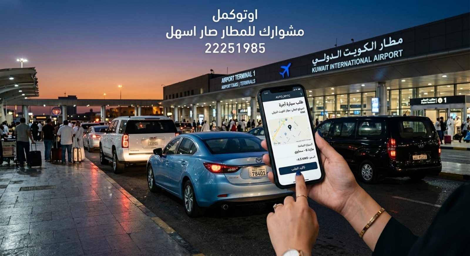 تاكسي المطار